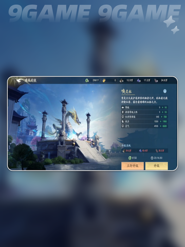 遮天世界提升战力方法分享截图4