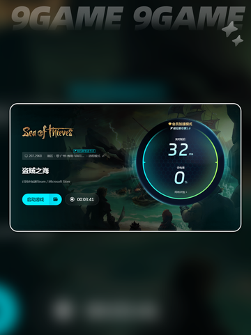 盗贼之海掉帧🔥用这个加速器✅稳定不掉帧！截图6