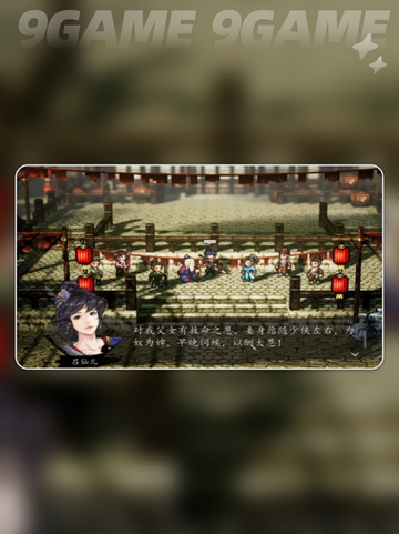 逸剑风云决📱能攻略几个妹子？✨截图4