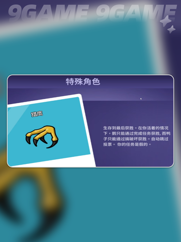 🔥鹅鸭杀猎鹰玩法全攻略✨截图5