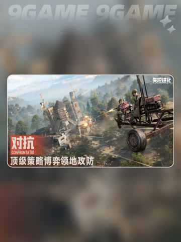 🔥失控进化测试渠道大揭秘！快来抢先体验👇截图3