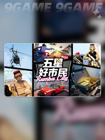🌟五星好市民新手必看！超全攻略🔥截图2