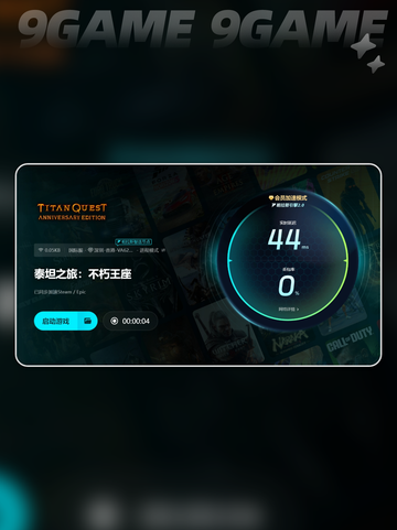 🔥泰坦之旅卡顿？这款加速器超好用✨截图5