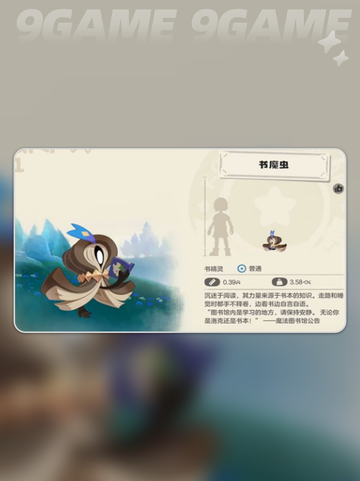 🔥洛克王国书魔虫果实获取攻略💥截图2