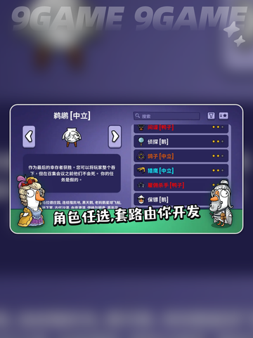 鹅鸭杀手游来了！🔥快来下载预约吧👇截图3