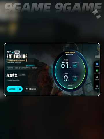 绝地求生加速器哪个好还免费介绍截图5