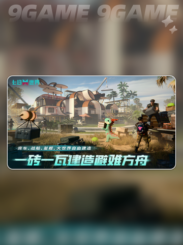 🔥《七日世界》游戏制作公司大揭秘！💎截图4