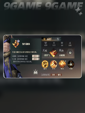 三国志幻想大陆2枭之歌乐进技能有哪些介绍截图4