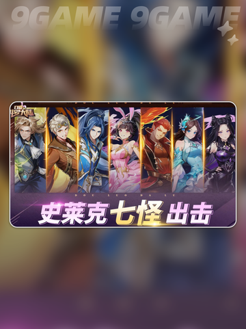🔥口袋斗罗最强英雄曝光💥截图2