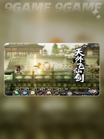 🔥逸剑风云决武功排行榜TOP10！⚔📱截图3