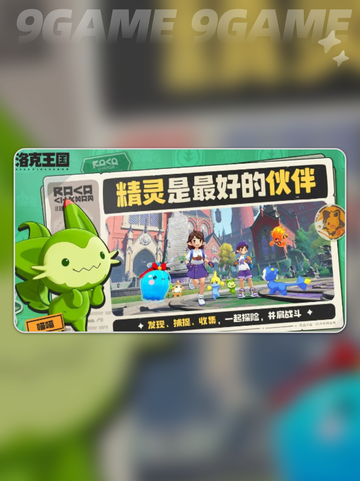 洛克王国世界公测时间是哪天分享截图3