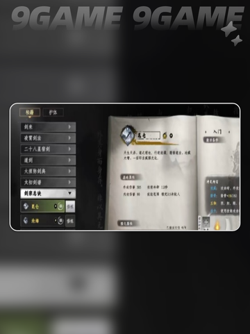 💥下一站江湖2阴属性功法全解析🔮截图3