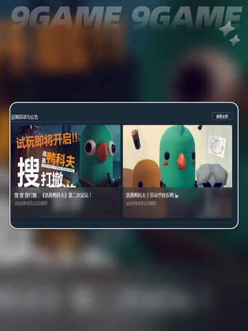 逃离鸭科夫上线时间什么时候分享截图3
