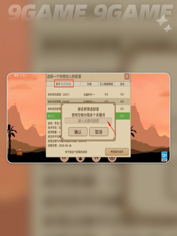 🔥部落崛起速成攻略💥截图2