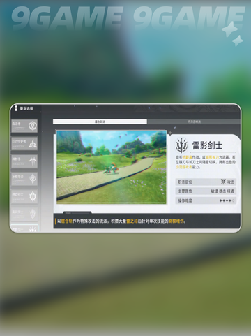 星痕共鸣全职业分析分享截图2
