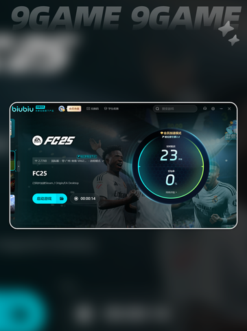 FC25免费加速器哪个好介绍截图5