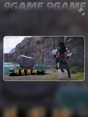 剑灵2轶事地点在哪里介绍截图2