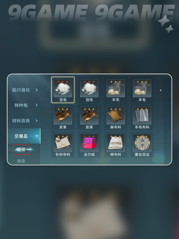 💎大航海时代传说：生产技能全揭秘！🎉截图4