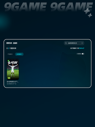 EASPORTSFC25加速器哪个好介绍截图3