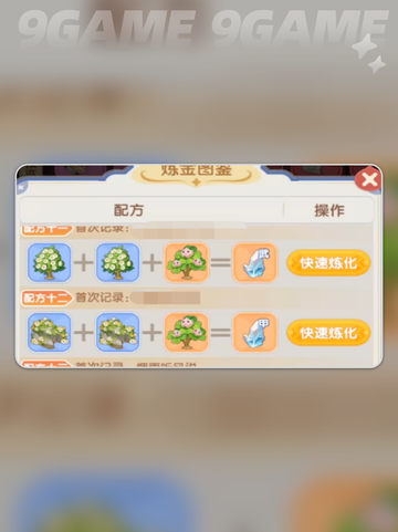 ✨仙境传说破晓炼金玩法大揭秘！💥截图4
