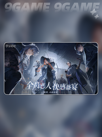 代号砰砰制作商是哪个公司分享截图2