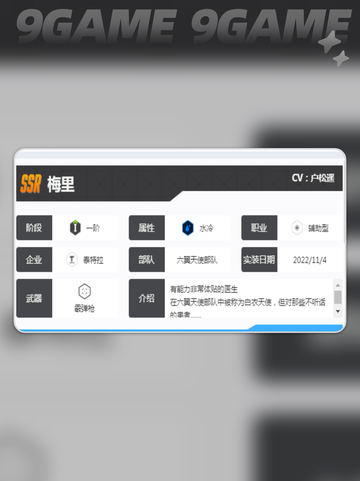 胜利女神新的希望梅里怎么样介绍截图3