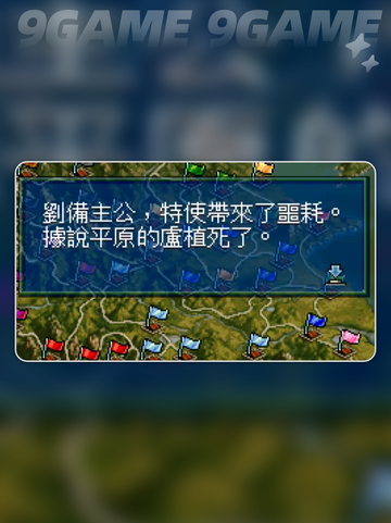 🔥三国志5刘备开局攻略✅玩转刘备的必胜之道！截图3