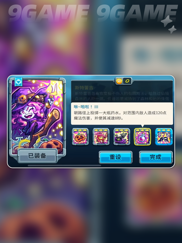 🔥王国保卫战5：斯特蕾吉技能全解析💥截图5