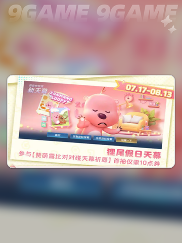 🔥王者荣耀xLoopy联动开启！限时皮肤上线截图4