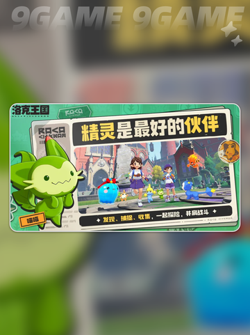 洛克王国世界背景是什么介绍截图2