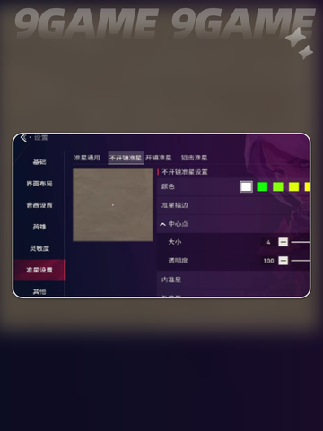 🔥无畏契约手游准星怎么调？源能行动超实用设置技巧！🎮截图4