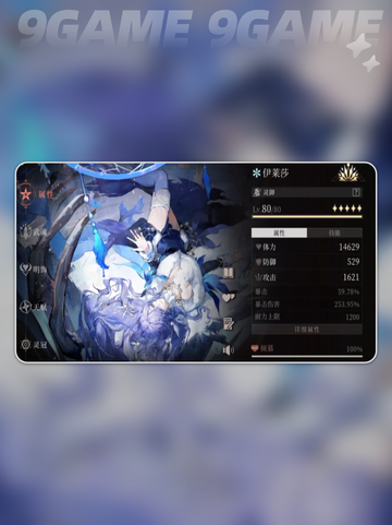 🔥辉烬最强角色TOP榜💥截图5