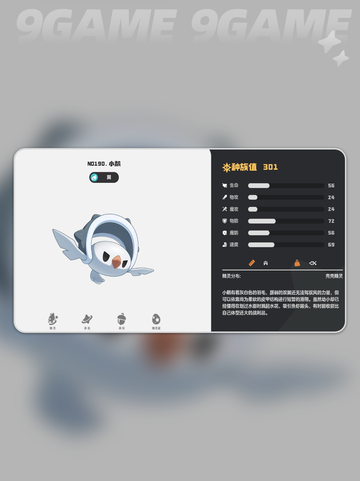 洛克王国世界高脚鹬技能搭配推荐介绍截图3