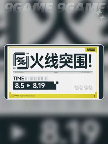 🔥《少前2》火花之罪版本大爆料！✨截图6