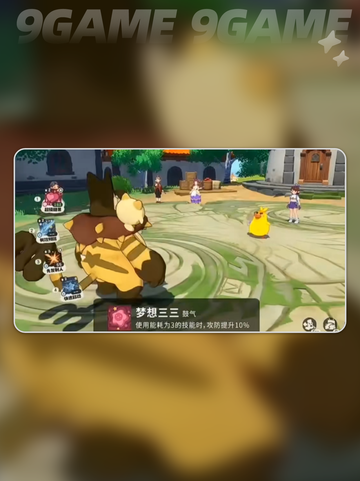 洛克王国世界梦想三三怎么样介绍截图2