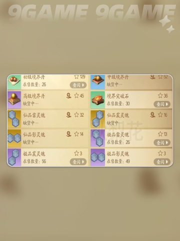 🔥诛仙2炼丹技巧大公开！✨截图5