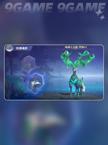 🌟斗罗大陆琉璃七玄鹿挑战攻略📍超简单技巧分享！截图3