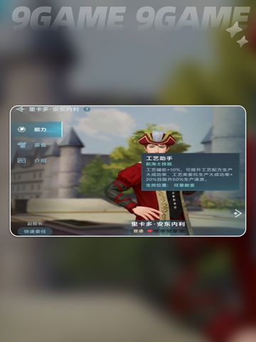 🔥大航海时代传说主线任务全流程攻略✨截图5
