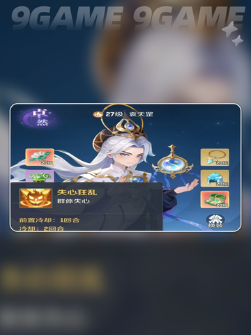 🔥灵兽大冒险袁天罡技能全解析✨截图3