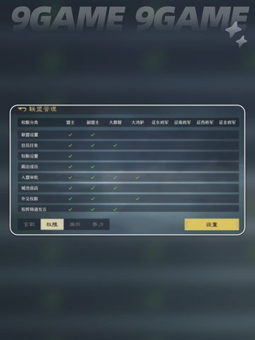 🔥九牧之野联盟揭秘！💥截图2