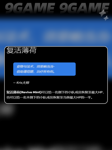 🌟三角符文复活薄荷位置大揭秘！📍截图2