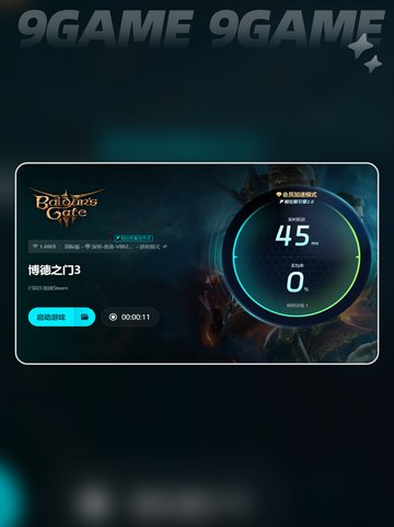 💥博德之门3对话闪退？加速器解决方法来啦！🎮截图5