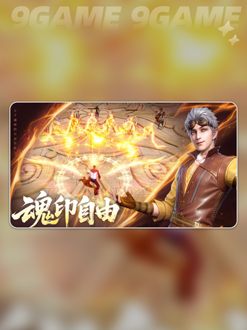 🔥斗罗大陆诛邪传说上线时间🔥公测倒计时💥截图3