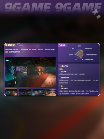 无主星渊飞船怎么选介绍截图6
