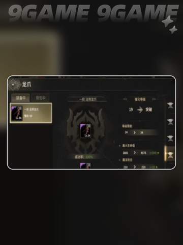 奇迹世界起源龙纹获取🔥超简单方法🌟截图5