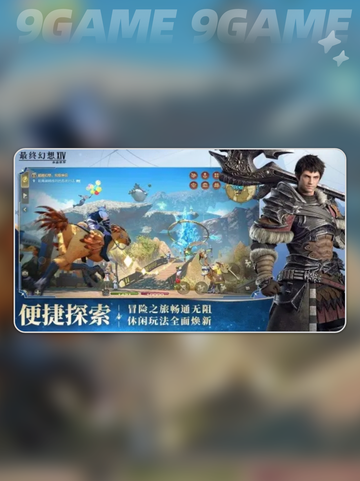 🔥最终幻想14手游公测时间🎉渠道曝光！💥截图2