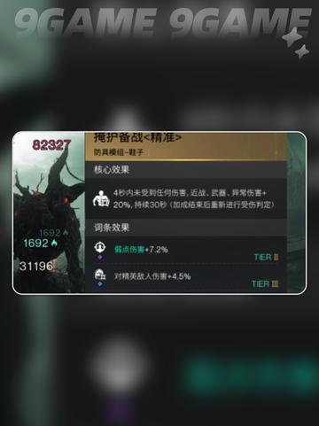 七日世界快枪手如何搭配介绍截图5