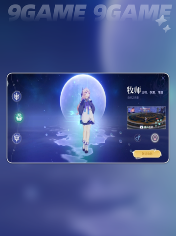 悠星大陆牧师BD指南介绍截图2