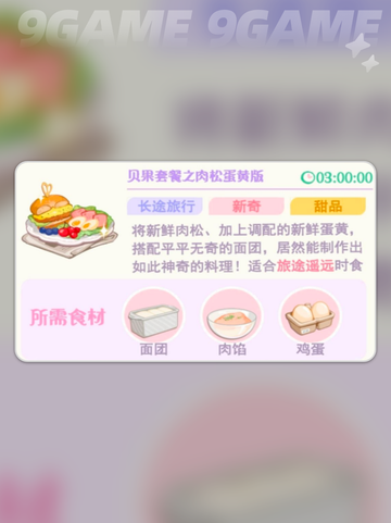 花花&幕间剧Paki爱吃的美食大曝光😋截图5