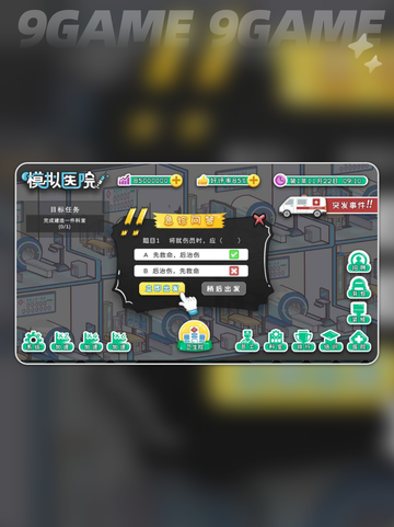 模拟医院是什么游戏分享截图5